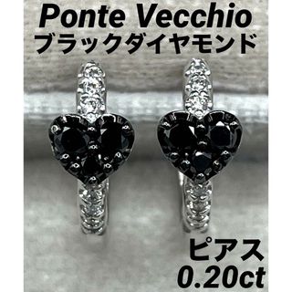 PonteVecchio - JD247★高級 ポンテヴェキオ ブラックダイヤ0.2ct K18WG ピアス