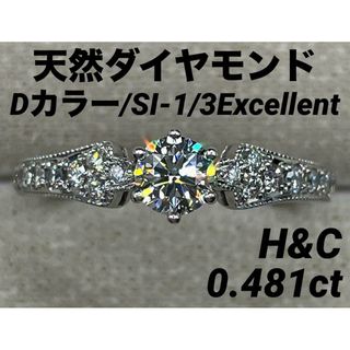 JD240★高級 ダイヤモンド0.481ct プラチナ リング 鑑定書付(リング(指輪))