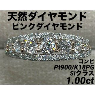 JD238★高級 ピンクダイヤモンド1ct コンビ リング 鑑別カード付(リング(指輪))