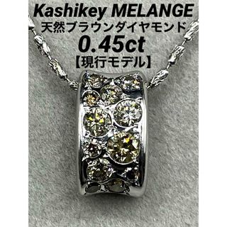 JD239★高級 カシケイ ダイヤモンド0.45ct K18WG ヘッド(ネックレス)