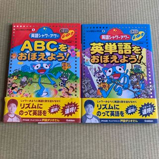 ガッケン(学研)のＡＢＣをおぼえよう！　英単語をおぼえよう！(語学/参考書)