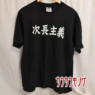 次長主義 プロレス Tシャツ サイズM ブラック I ABHOR A CROW(格闘技/プロレス)