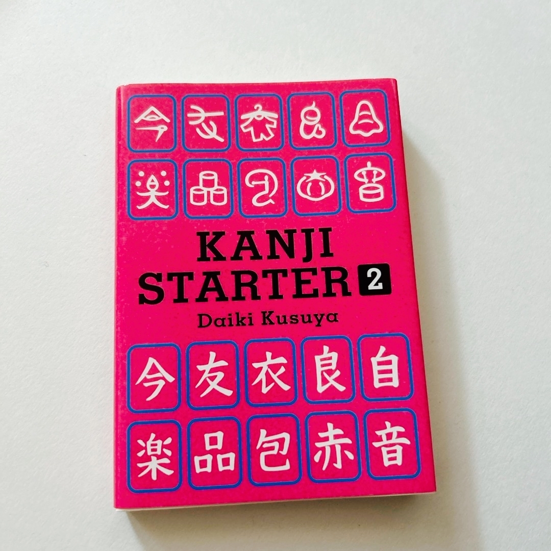 Ｋａｎｊｉ　ｓｔａｒｔｅｒ エンタメ/ホビーの本(語学/参考書)の商品写真