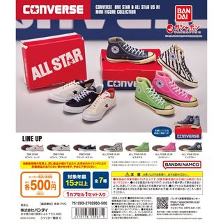 【ラスト1】コンバース ミニフィギュアコレクション 全7種 コンプ　ガチャ(その他)