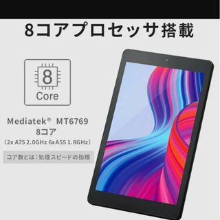 アイリスオーヤマ - アイリスオーヤマ LUCA Tablet TM082M4N1-B 8インチ