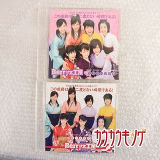 Berryz工房 この感動は二度とない瞬間である! 記念CD2枚セット さいたまスーパーアリーナ公演記念(その他)