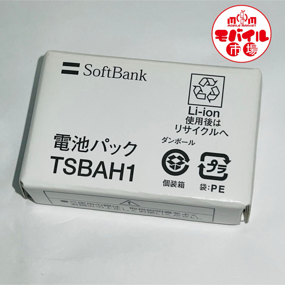 Softbank(ソフトバンク)の新品☆SoftBank★TSBAH1☆純正電池パック★705T☆バッテリー スマホ/家電/カメラのスマートフォン/携帯電話(バッテリー/充電器)の商品写真