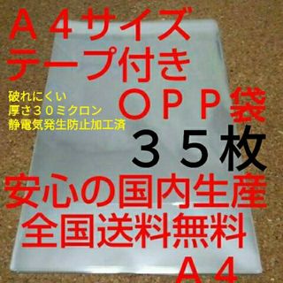 ＯＰＰ袋