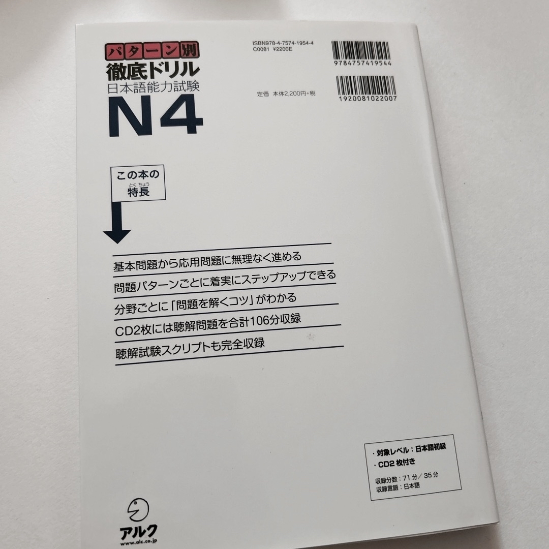 パタ－ン別徹底ドリル日本語能力試験Ｎ４ エンタメ/ホビーの本(語学/参考書)の商品写真