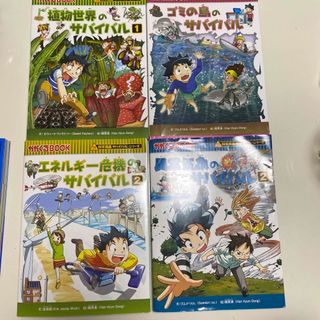 朝日新聞出版 - 科学漫画サバイバルシリーズ　4冊