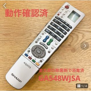 シャープ(SHARP)の【電池付】SHARP テレビリモコン GA548WJSA(その他)