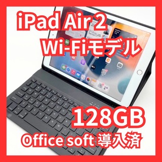 アイパッド(iPad)のiPad Air2 Wi-Fiモデル 128GB Office導入＆オマケ付き(タブレット)