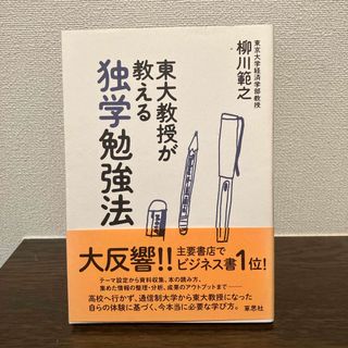 東大教授が教える独学勉強法(ビジネス/経済)