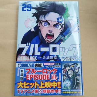 コウダンシャ(講談社)のブルーロック １〜２８ ＆ ＥＰＩＳＯＤＥ　凪－ １〜４ ＆ キャラクターブック(全巻セット)