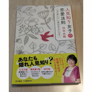 人見知り女子の恋愛法則(その他)