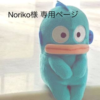 Noriko様 専用ページ(各種パーツ)