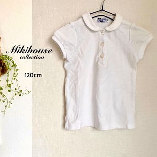 ミキハウス(mikihouse)のミキハウス 半袖ポロシャツ 120 白 卒園式 入学式 お受験 キッズ 女の子(Tシャツ/カットソー)