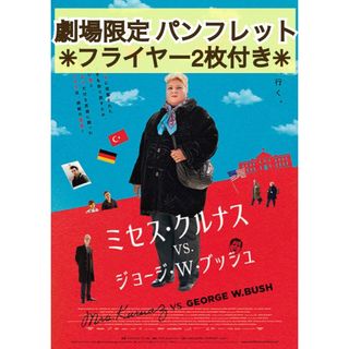 映画 洋画 ミセス・クルナス vs. ジョージ・W・ブッシュ パンフレット(アート/エンタメ)