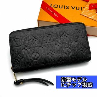 ルイヴィトン(LOUIS VUITTON)の【最高級美品】使用感少！ルイヴィトン アンプラント ジッピーウォレット 黒(財布)