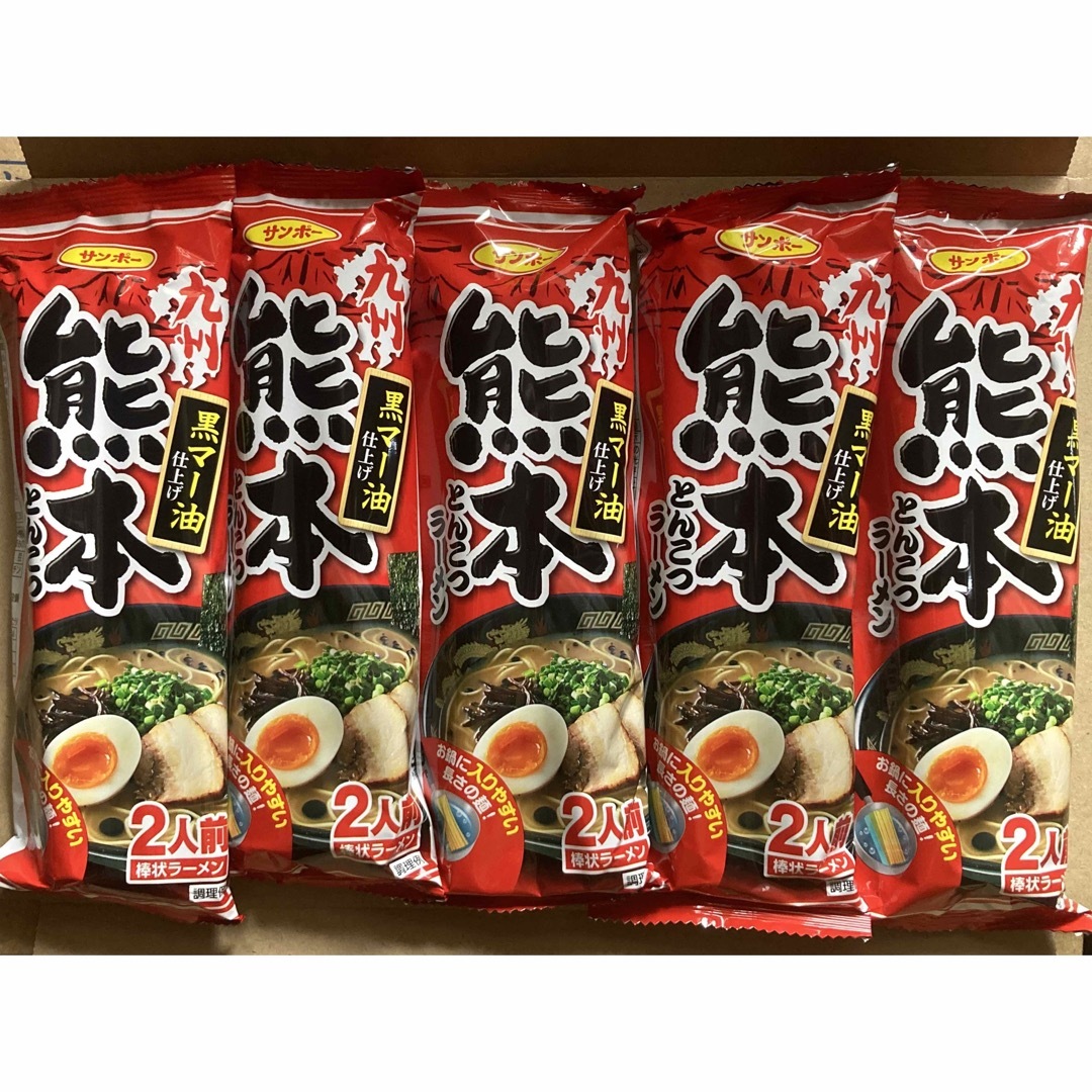 サンポー　熊本とんこつラーメン 九州　黒マー油仕上げ 即席麺 5袋　10人前 食品/飲料/酒の加工食品(インスタント食品)の商品写真