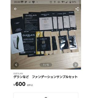 ゲラン(GUERLAIN)の【販売停止】おまとめ商品(化粧水/ローション)