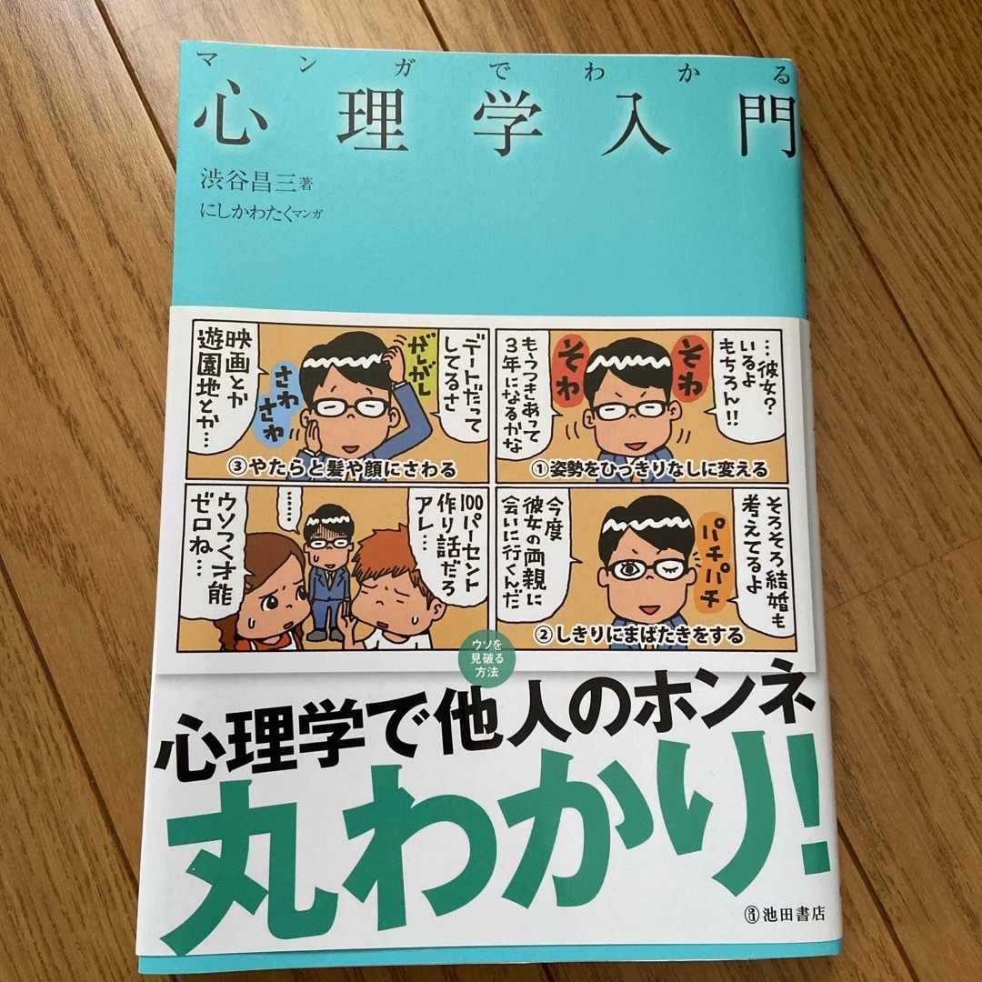 マンガでわかる心理学入門 エンタメ/ホビーの本(人文/社会)の商品写真