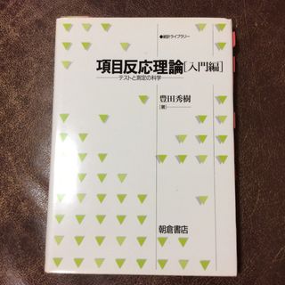 項目反応理論(科学/技術)