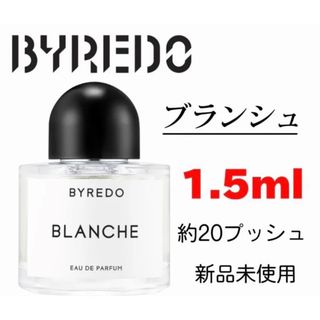 バイレード ブランシュ 香水 1.5ml(ユニセックス)