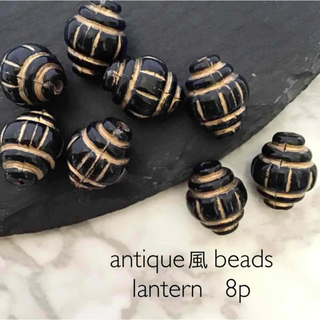 antique風beads  lantern(各種パーツ)