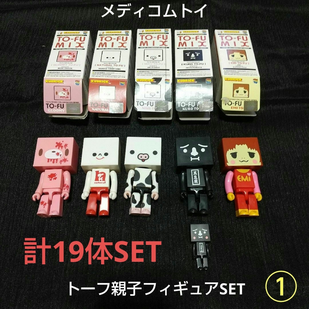 メディコムトイ トーフ親子 計19体他 色々SET デビルロボッツ TOFU メディコムトイ トーフ親子 計19体他 色々SET デビルロボッツ TOFU