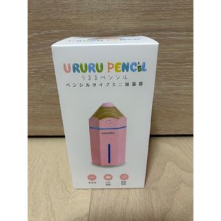 うるるペンシル　ペンシルタイプミニ加湿器　加湿器　新品　未使用　未開封(加湿器/除湿機)