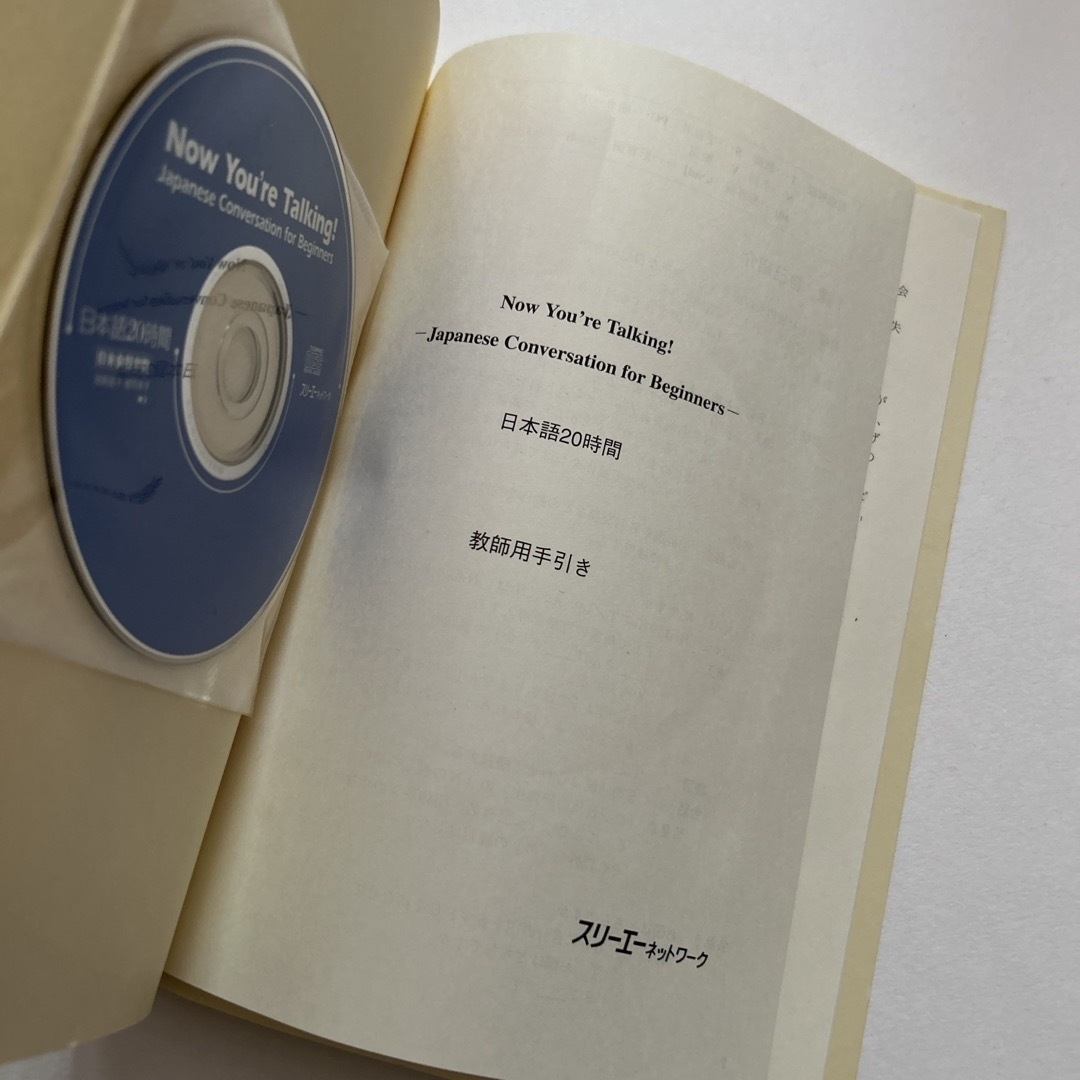 日本語２０時間英語版　Now you are talking エンタメ/ホビーの本(語学/参考書)の商品写真