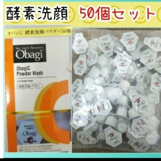 オバジ(Obagi)の★ 50個セット ★ オバジC 酵素洗顔パウダー Obagi 洗顔 酵素 美肌(洗顔料)