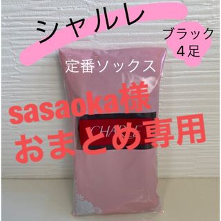 シャルレ(シャルレ)のsasaoka様おまとめ専用(ソックス)