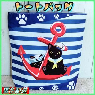 【トートバッグ 】エコバッグ★黒猫　碇　横ストライプ　ブルー★ショルダー★ねこ★(トートバッグ)