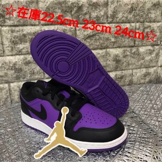 ナイキ(NIKE)のNIKE☆AIR JORDAN 1☆LOW☆PURPLE VENOM☆23cm(スニーカー)