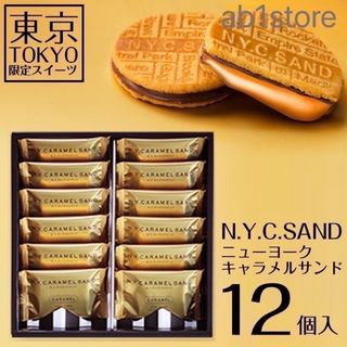 NYC ニューヨークキャラメルサンド　12個(菓子/デザート)