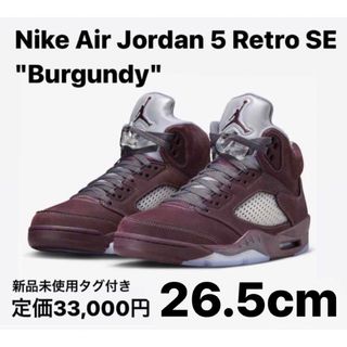 ナイキ(NIKE)のNike Air Jordan 5 Retro SE Burgundy 26.5(スニーカー)