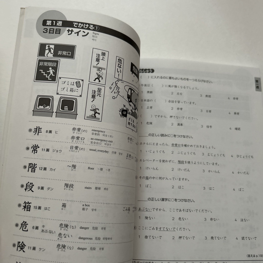 日本語総まとめＮ３漢字 エンタメ/ホビーの本(語学/参考書)の商品写真