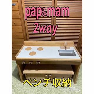 おままごとキッチン　pap&mam(パプマム)(知育玩具)