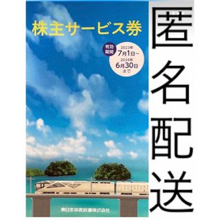 JR東日本株主優待冊子　20冊(その他)