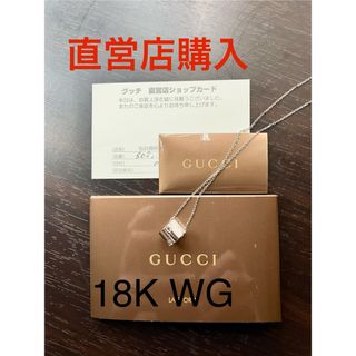 グッチ GUCCI アイコン ネックレス K18WG ホワイトゴールド