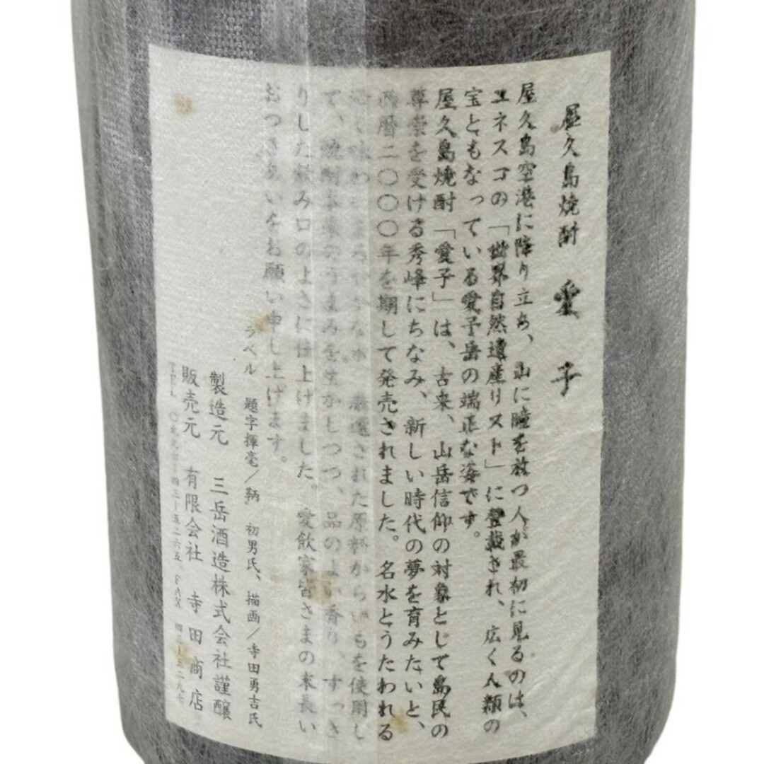 本格焼酎 愛子 1,800ml 25度 木箱付 未開栓品 和紙 さつまいも 米麹 芋焼酎 32404K359 食品/飲料/酒の酒(焼酎)の商品写真