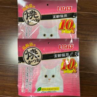 イナバペットフード(いなばペットフード)のいなば 焼かつお 高齢猫用 10本入り×2袋(ペットフード)