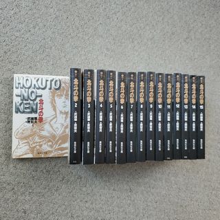 シュウエイシャ(集英社)の北斗の拳 1～15巻 漫画 全巻セット 文庫本サイズ(全巻セット)