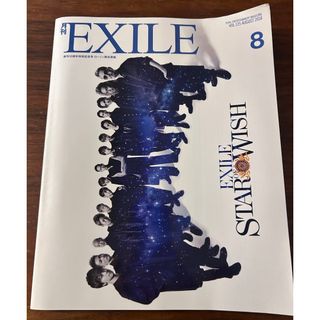 エグザイル(EXILE)の月刊EXILE 8月号(音楽/芸能)