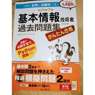 かんたん合格基本情報技術者過去問題集