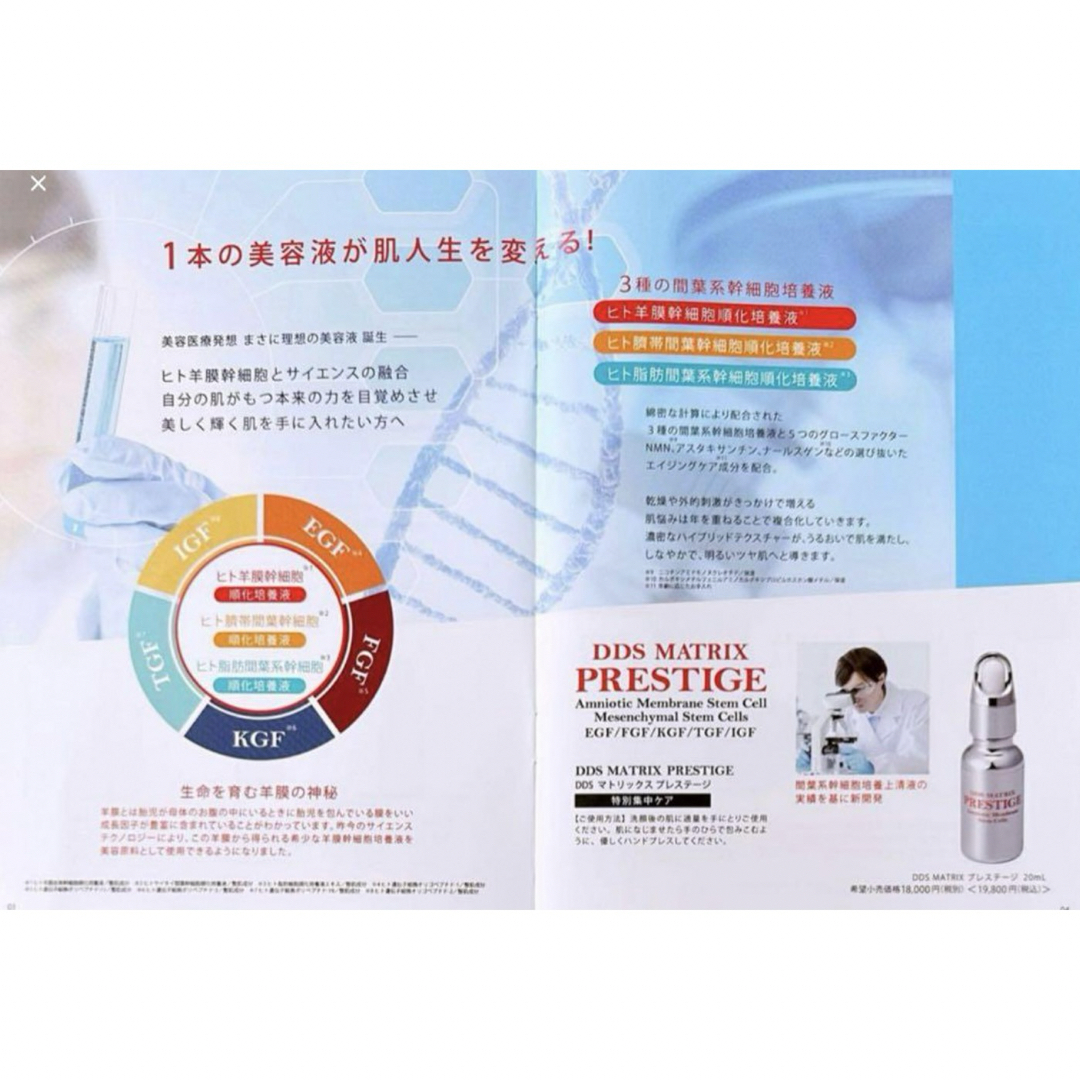 限定セール　DDSマトリックス プレステージ幹細胞美容液　NMN 20ml×3本 コスメ/美容のスキンケア/基礎化粧品(美容液)の商品写真