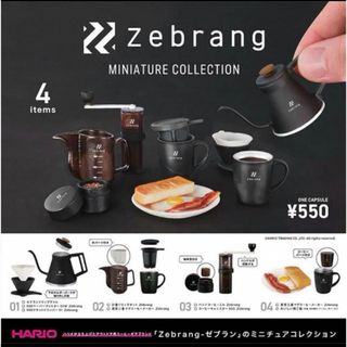 ハリオ ゼブラン zebrang ミニチュアコレクション  4種フルコンプセット