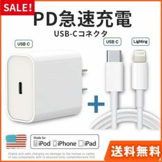 iPhone タイプc ライトニングケーブル1m 20w 急速充電器(バッテリー/充電器)